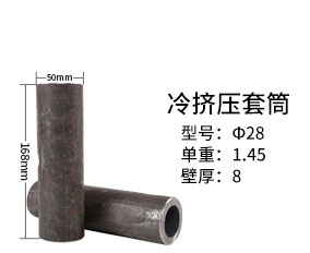 鋼筋擠壓連接接頭 鋼筋擠壓連接接頭